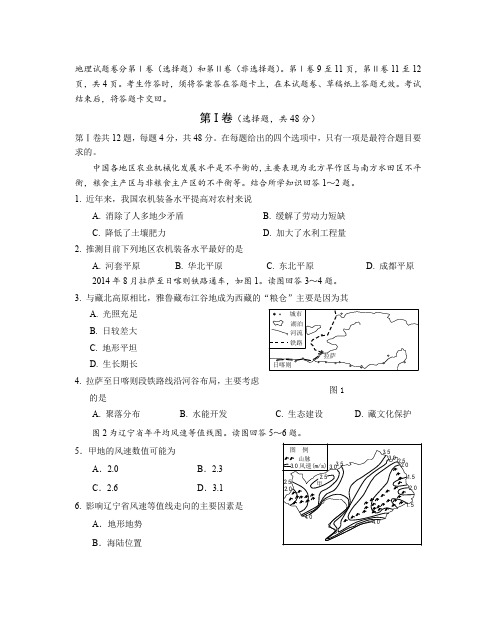 绵阳市高三二诊地理试题