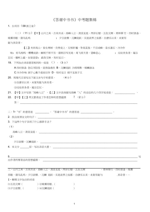 (完整word)答谢中书书中考试题集锦(含答案),推荐文档