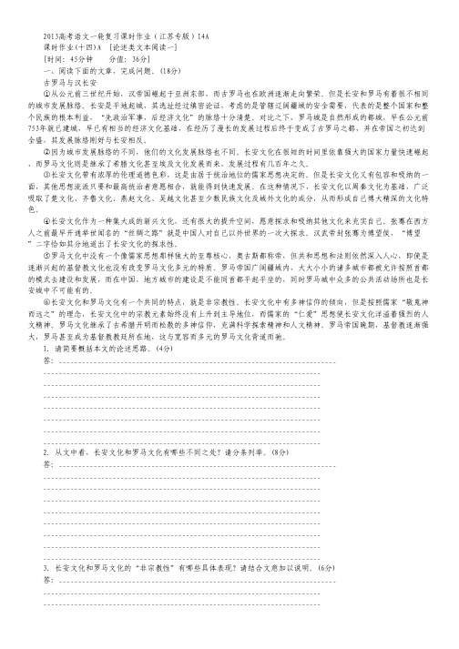 2013高考语文一轮复习课时作业14A(江苏专版).pdf