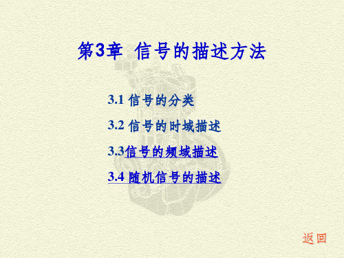 信号的描述方法ppt课件
