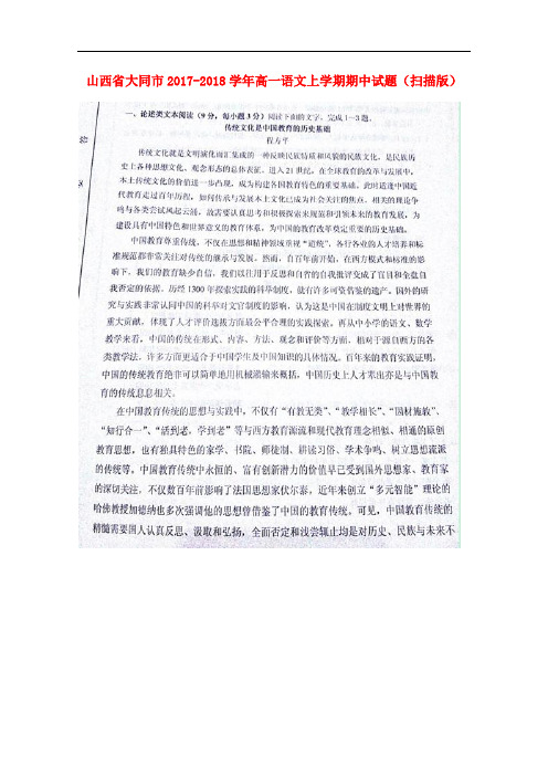 山西省大同市高一语文上学期期中试题(扫描版)