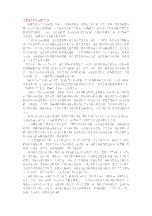北京免费开放的郊野公园