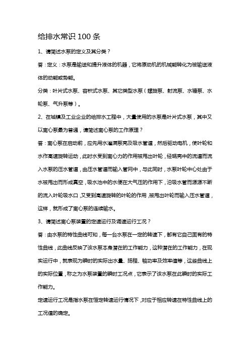 给排水常识100条