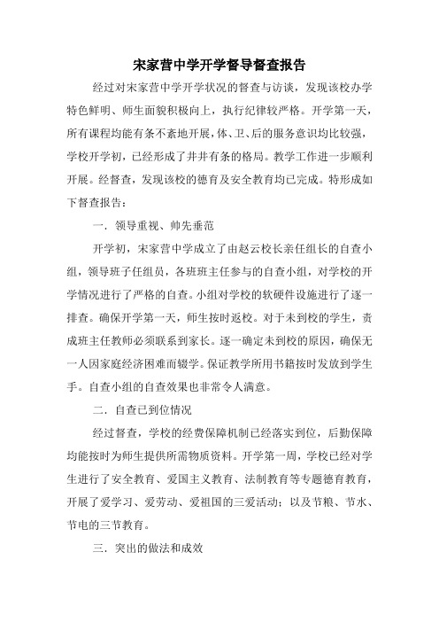 关于春季开学专项督导检查工作的自查报告20170223134134