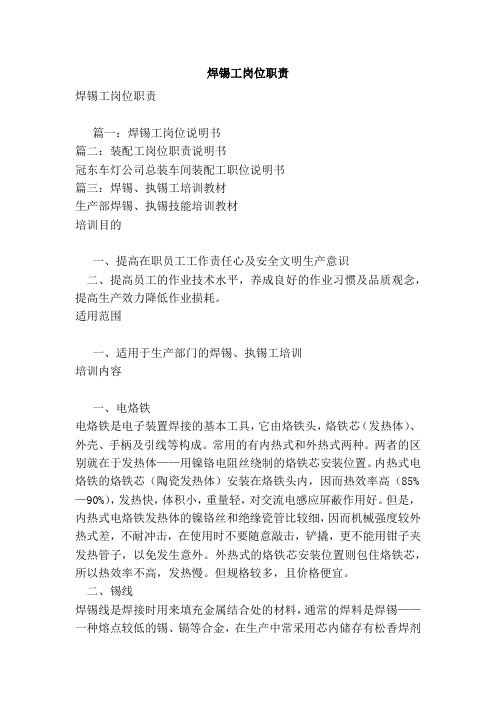 推荐-焊锡工岗位职责最新版 精品