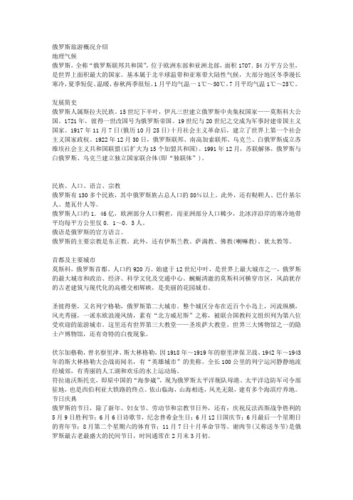 俄罗斯