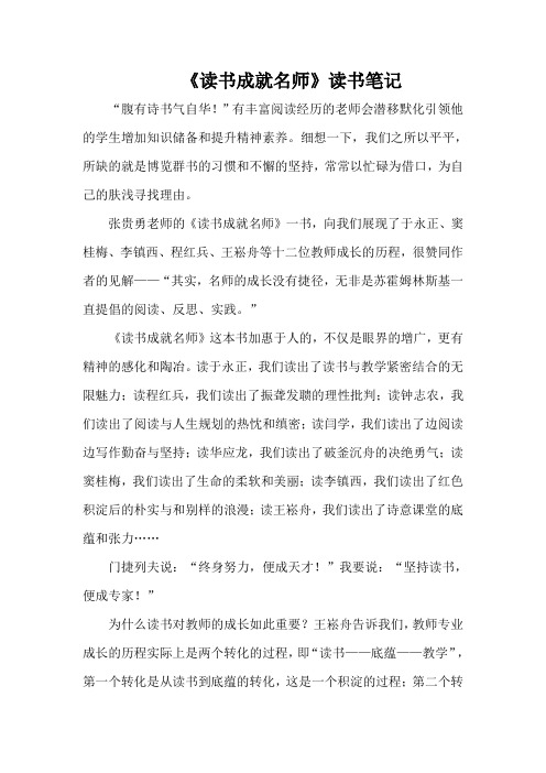 《读书成就名师》读书笔记