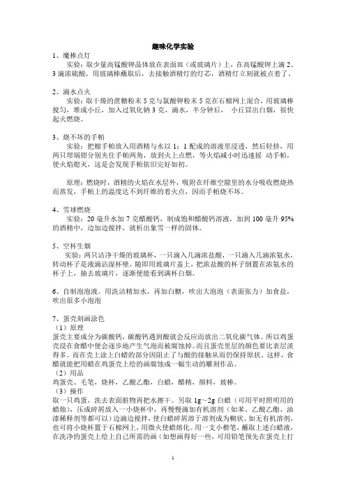 趣味化学实验