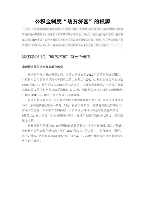 公积金制度“劫贫济富”的根源