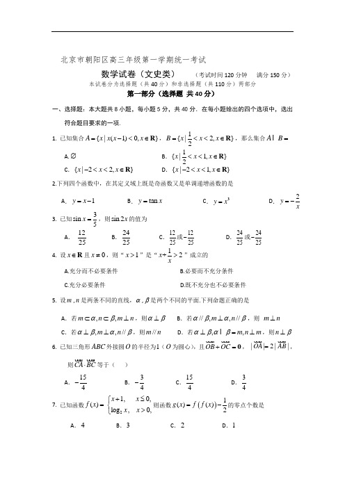 2019年最新高三题库 北京市朝阳区高三年级期中考试文科数学