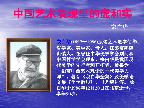 (人教版)《中国艺术表现里的虚和实》教学课件