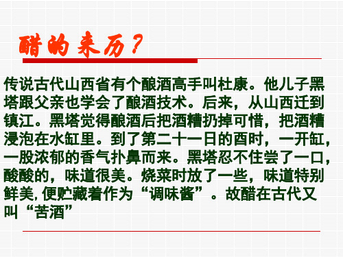 苏教版高中化学必修二课件乙酸教学课件