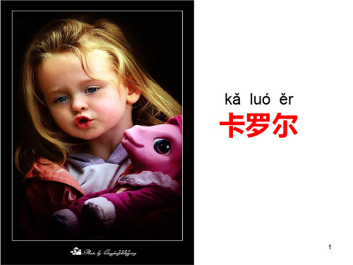 资料人教版二年级语文下册卡罗尔和她的小猫.ppt.ppt