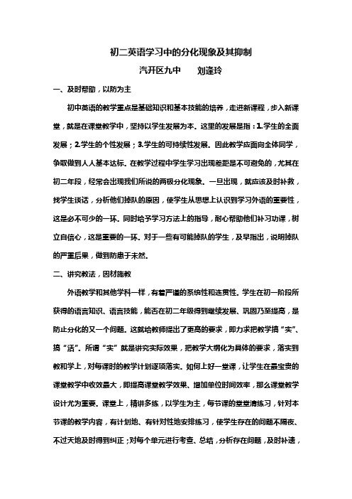 初二英语学习中的分化现象及其抑制
