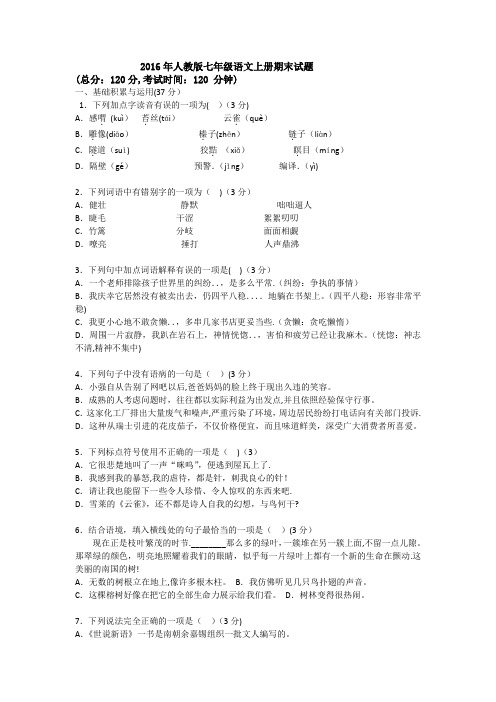 2016-2017初一语文上学期期末试卷