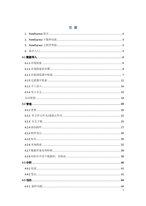 Note express 详细教程