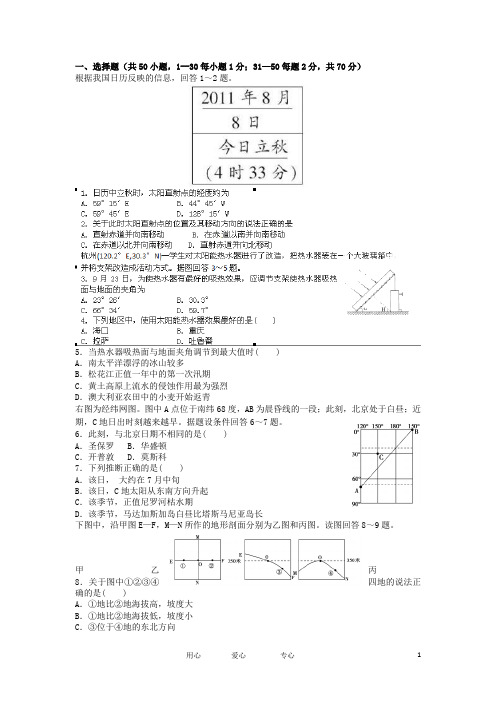 甘肃省天水一中高三地理上学期第一次考试试题解析(学生版)新人教版