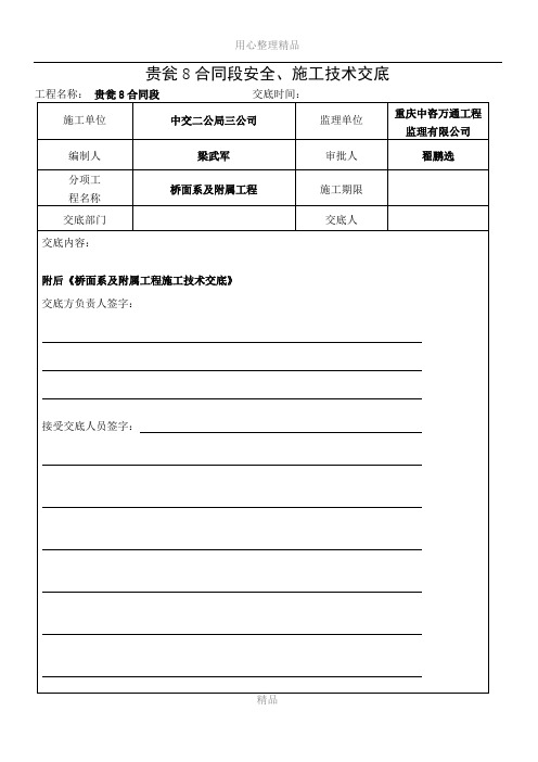 09桥面系及附属工程施工技术交底