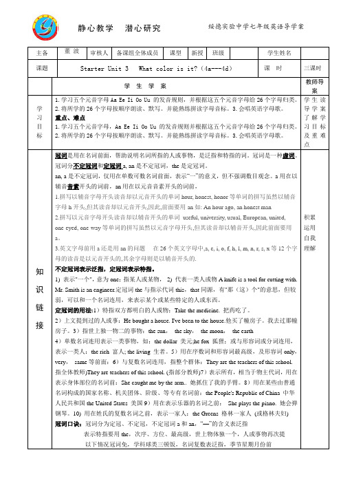 实验中学七年级英语三单元导学案三课时