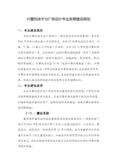 计算机系平面设计专业发展建设规划