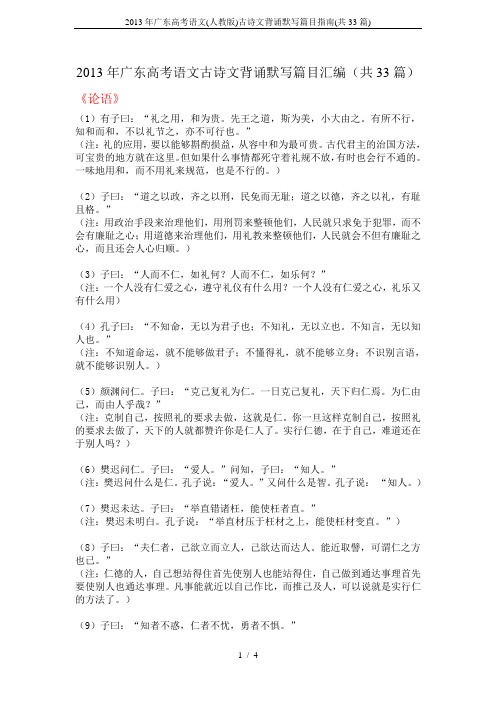 2013年广东高考语文(人教版)古诗文背诵默写篇目指南(共33篇)
