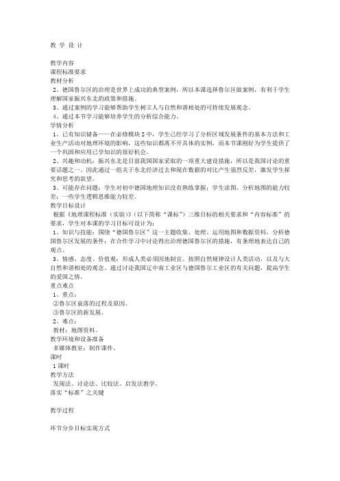 矿产资源合理开发和区域可持续发展—以德国鲁尔区为例
