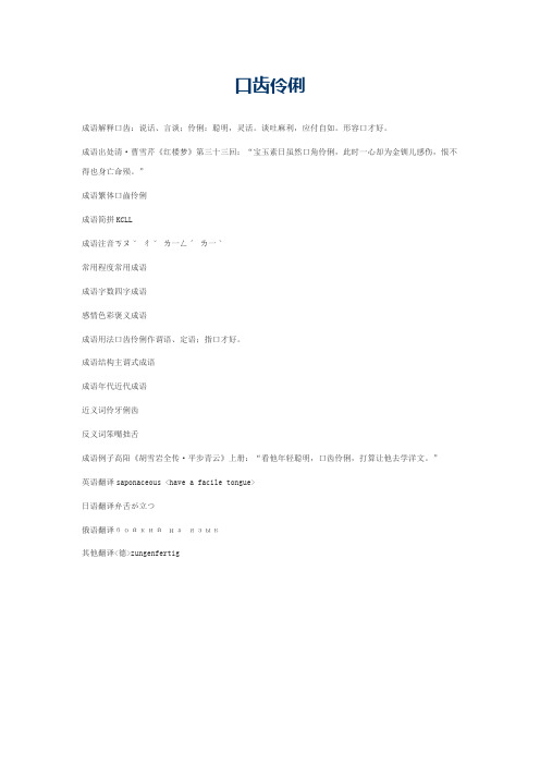 口齿伶俐的意思_口齿伶俐的成语解释