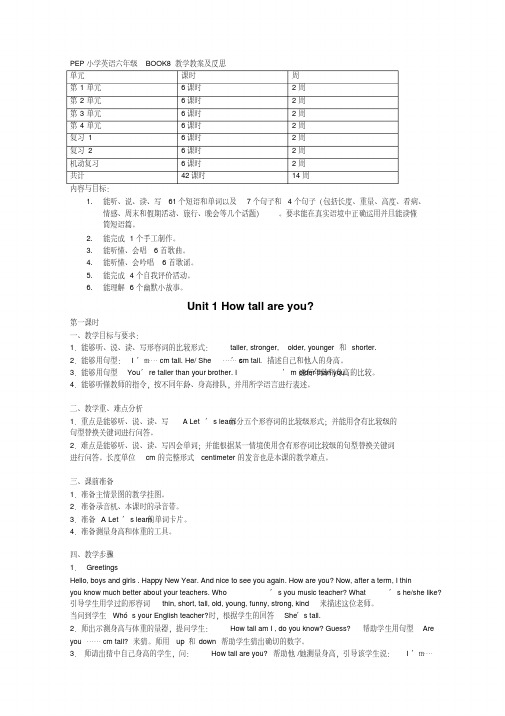 新版-PEP小学英语六年级下册全册教案及反思