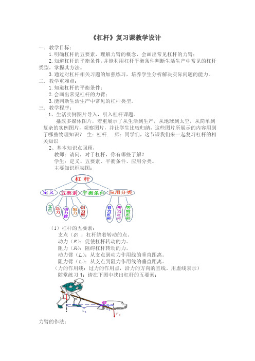 《杠杆》复习课教学设计