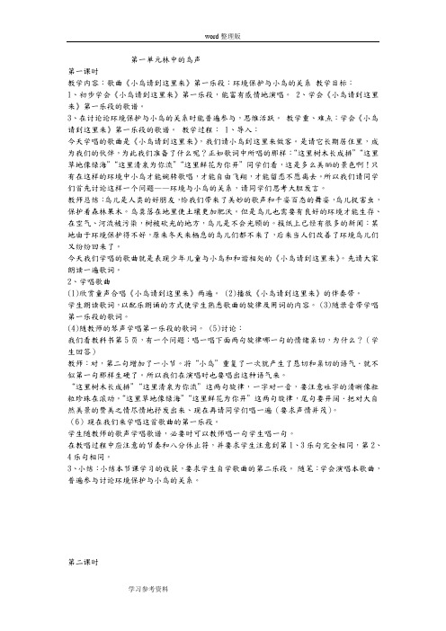 第一单元林中的鸟声