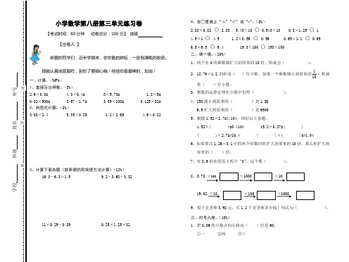 北师大版数学第八册第三单元测试卷