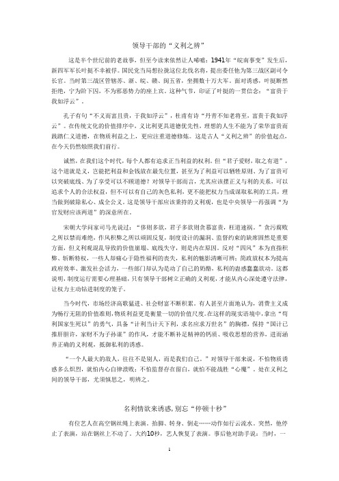 义利观素材