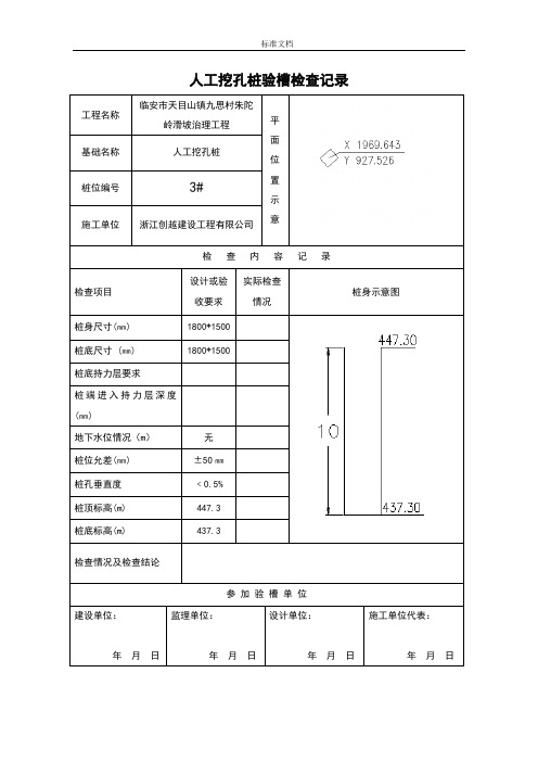 人工挖孔桩记录簿表格(全套)