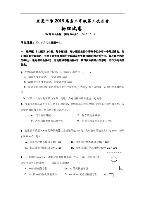 最新-甘肃兰炭中学2018届高三年级第三次月考物理试卷 