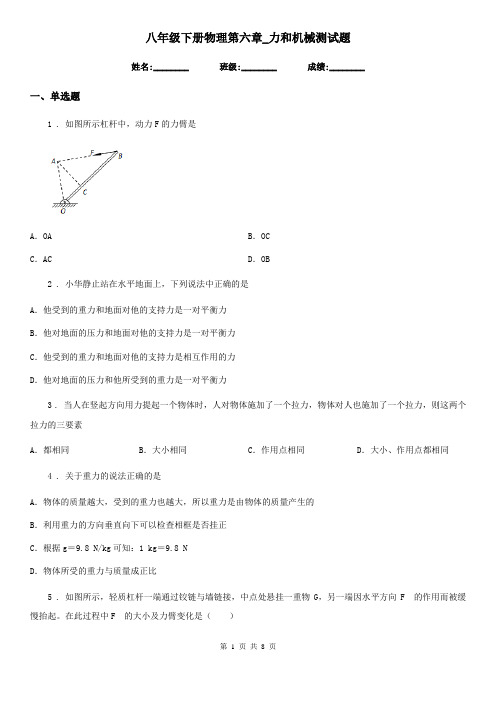 八年级下册物理第六章_力和机械测试题