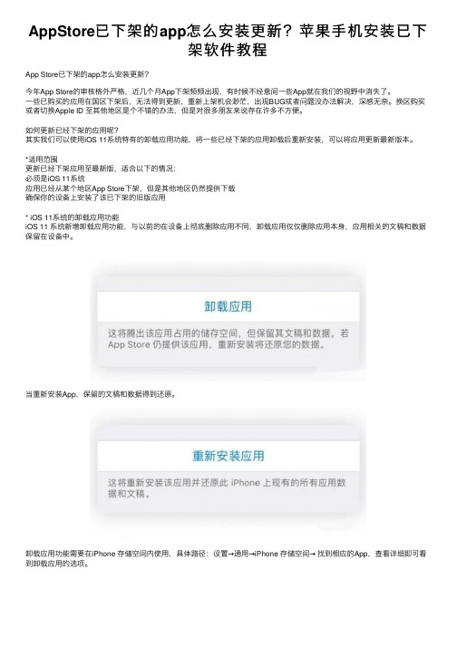 AppStore已下架的app怎么安装更新？苹果手机安装已下架软件教程