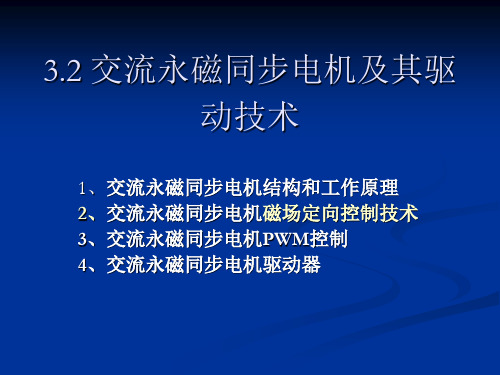 交流永磁同步伺服电机