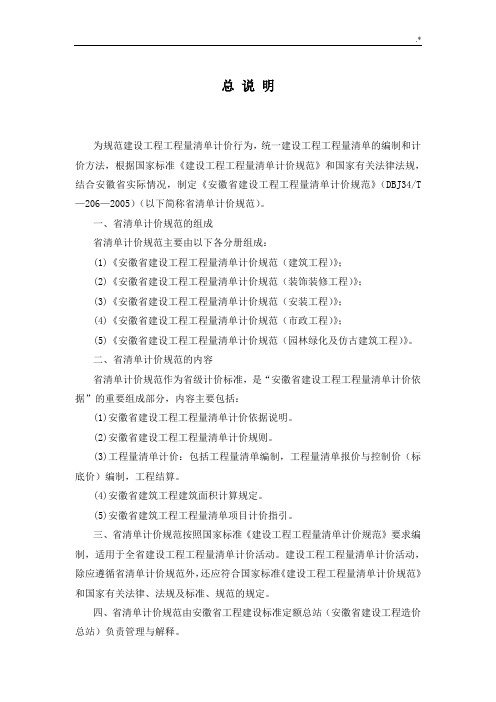 安徽地区清单计价规范标准