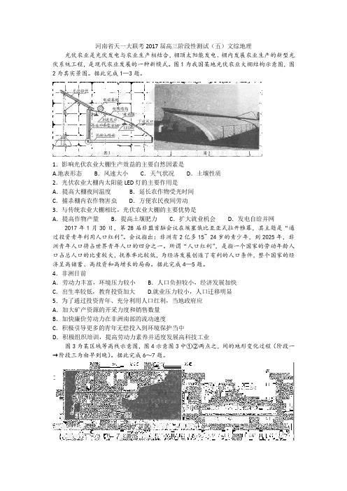 河南省天一大联考2017届高三阶段性测试(五)文综地理【解析】