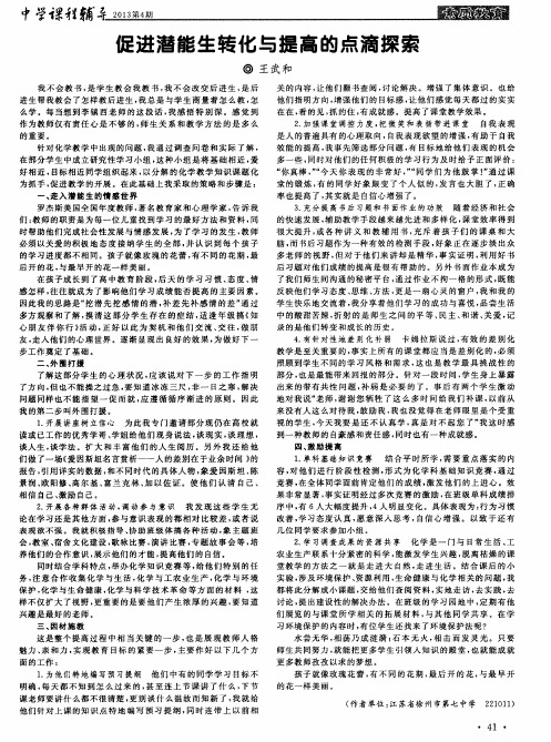 促进潜能生转化与提高的点滴探索