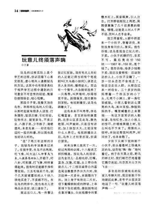 玩意儿终须落声嗨