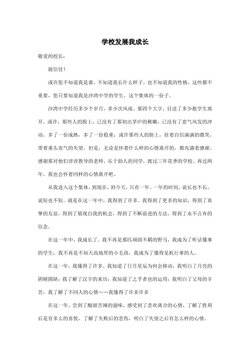 学校发展我成长_初中初一作文700字
