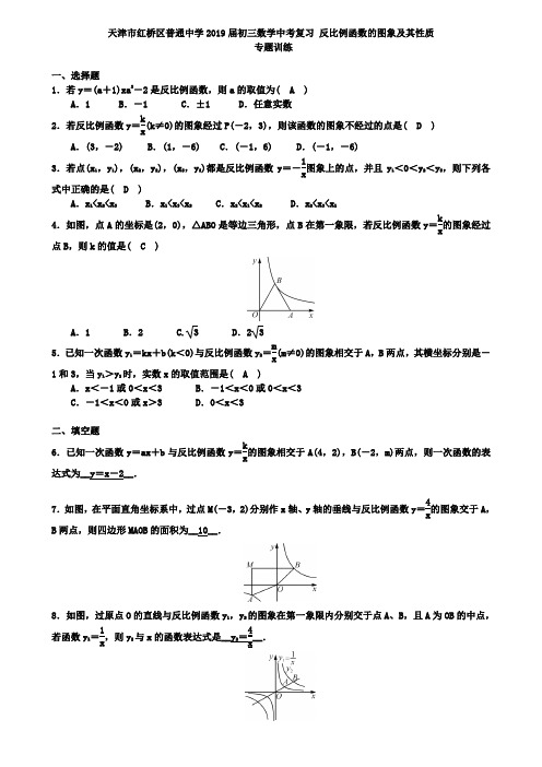 天津市红桥区2019届中考复习《反比例函数的图象》专题训练含答案
