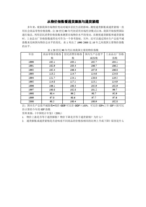 从物价指数看通货膨胀与通货紧缩