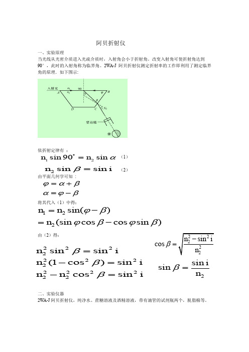 阿贝折射仪