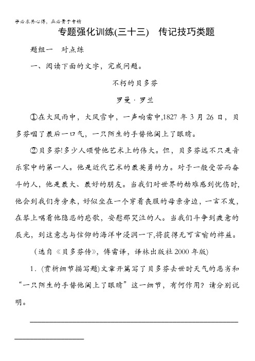 2018版高考语文(新课标)一轮复习专题强化训练33含解析