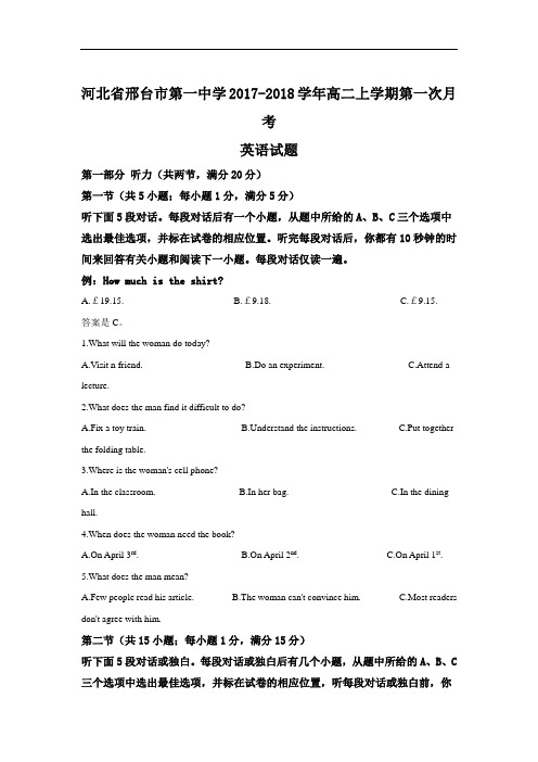 河北省邢台市第一中学2017-2018学年高二上学期第一次月考英语试题 Word版含解析