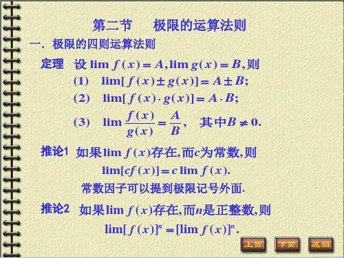 极限的运算法则及计算方法