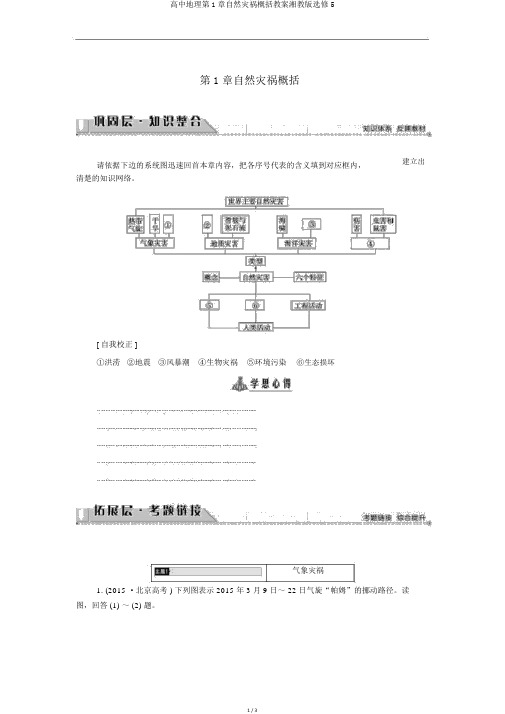 高中地理第1章自然灾害概述学案湘教版选修5