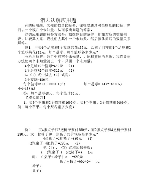 消去法解应用题